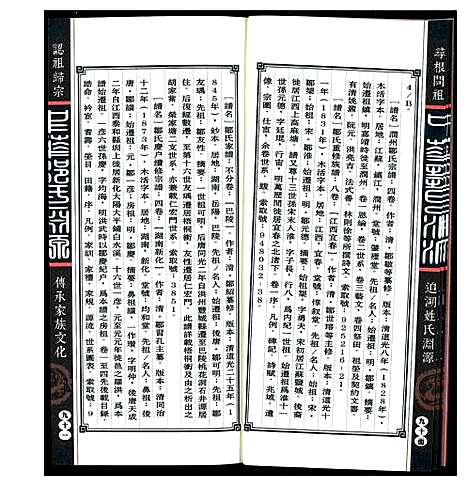 [邹]中华邹氏渊源 (中国) 中华邹氏渊源_二.pdf