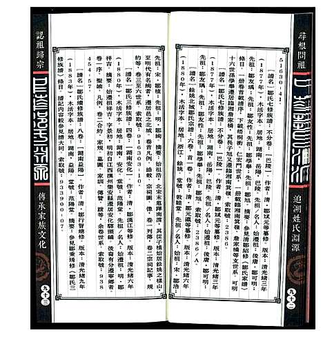 [邹]中华邹氏渊源 (中国) 中华邹氏渊源_二.pdf