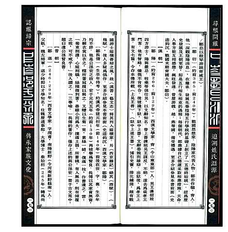 [邹]中华邹氏渊源 (中国) 中华邹氏渊源_三.pdf