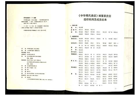 [傅]中华傅氏通谱 (中国) 中华傅氏通谱.pdf