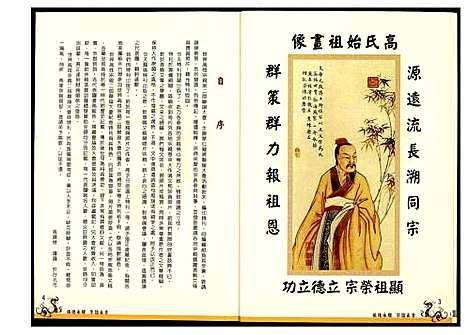 [高]世界高姓宗亲联谊大会 (中国) 世界高姓家亲联谊大会.pdf