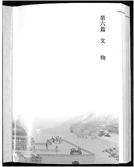 [高]中华高姓大通谱-总谱_上下卷 (中国) 中华高姓大通谱_二.pdf