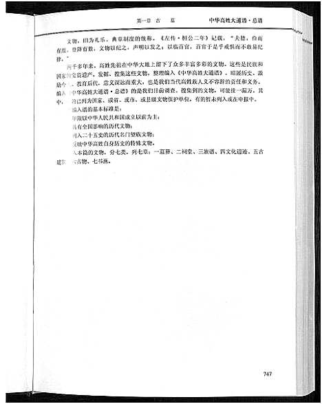 [高]中华高姓大通谱-总谱_上下卷 (中国) 中华高姓大通谱_二.pdf