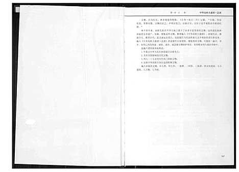 [高]中华高姓大通谱 (中国) 中华高姓大通谱_一.pdf