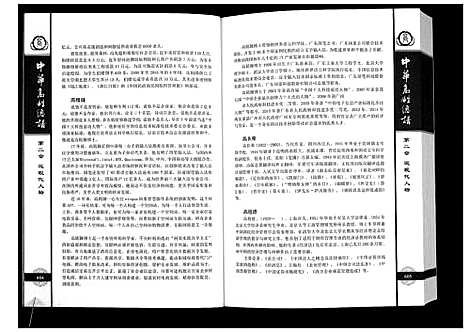 [高]中华高姓宗谱 (中国) 中华高姓家谱_一.pdf