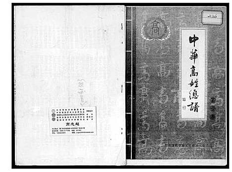 [高]中华高姓总谱 (中国) 中华高姓总谱.pdf