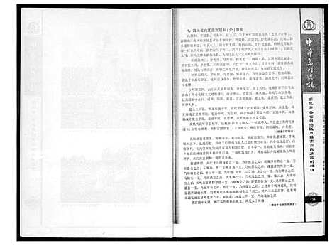 [高]中华高姓总谱 (中国) 中华高姓总谱.pdf