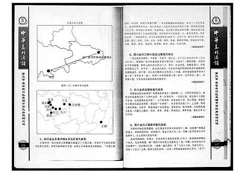 [高]中华高姓总谱 (中国) 中华高姓总谱.pdf