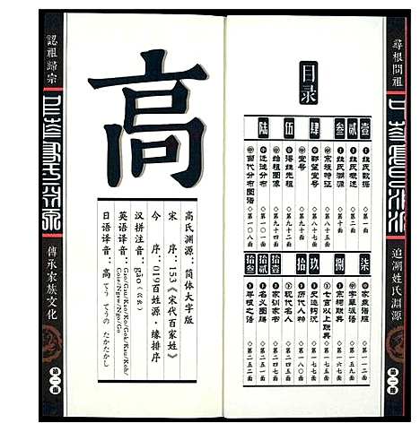 [高]中华高氏渊源 (中国) 中华高氏渊源_一.pdf