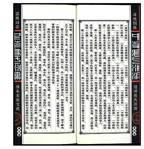 [高]中华高氏渊源 (中国) 中华高氏渊源_一.pdf