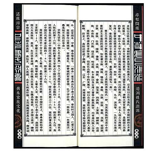 [高]中华高氏渊源 (中国) 中华高氏渊源_一.pdf