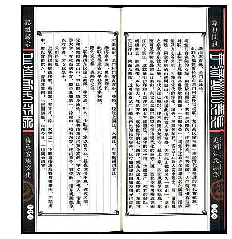 [高]中华高氏渊源 (中国) 中华高氏渊源_三.pdf