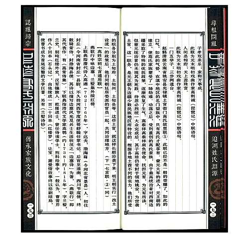 [高]中华高氏渊源 (中国) 中华高氏渊源_三.pdf