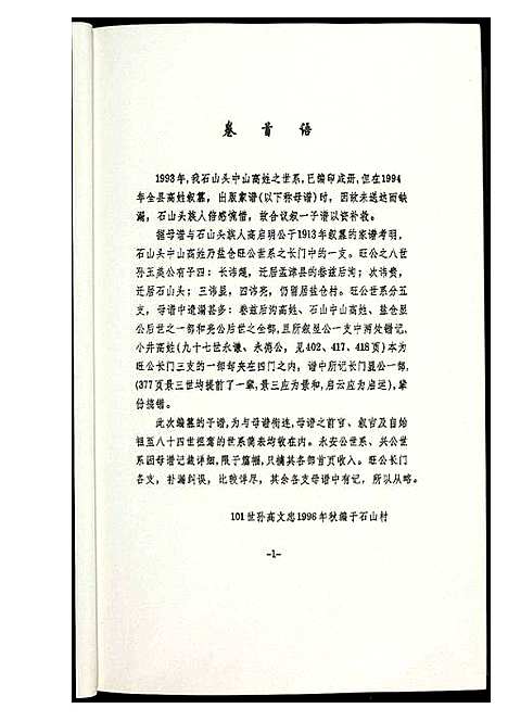 [高]高氏宗谱 (中国) 高氏家谱.pdf