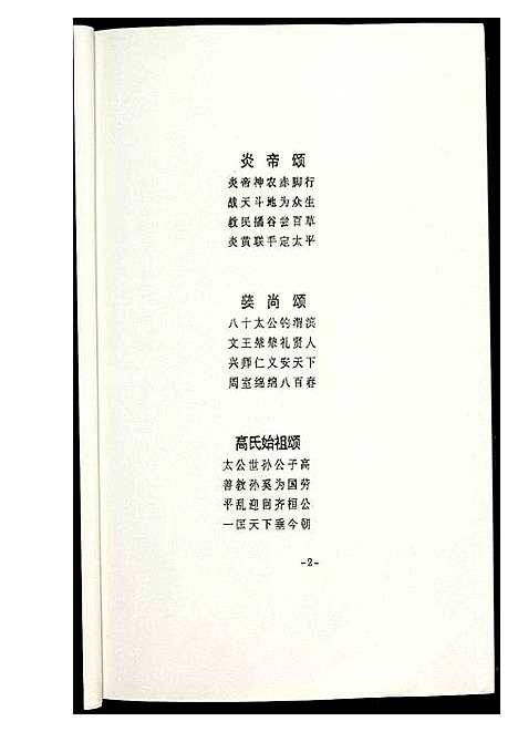 [高]高氏宗谱 (中国) 高氏家谱.pdf