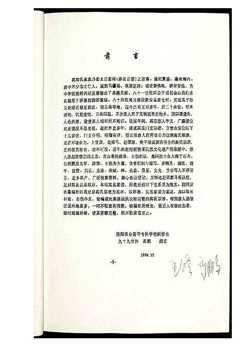 [高]高氏宗谱 (中国) 高氏家谱.pdf