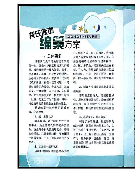 [龚]龚氏编纂指南 (中国) 龚氏编纂指南.pdf