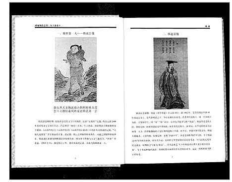 [韩]世界韩氏宗谱 (中国) 世界韩氏家谱_三.pdf