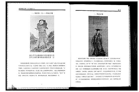 [韩]世界韩氏宗谱 (中国) 世界韩氏家谱_八.pdf