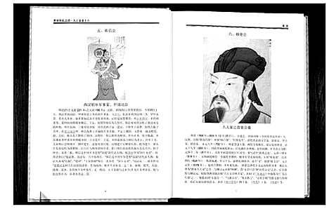 [韩]世界韩氏宗谱 (中国) 世界韩氏家谱_八.pdf