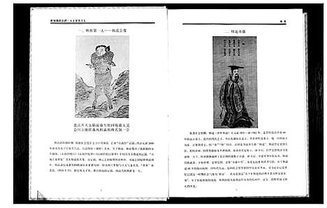 [韩]世界韩氏宗谱 (中国) 世界韩氏家谱_九.pdf