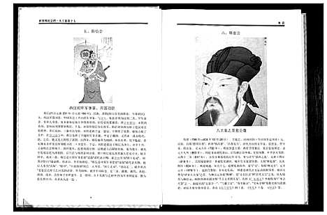 [韩]世界韩氏宗谱 (中国) 世界韩氏家谱_九.pdf