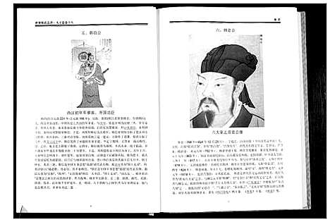 [韩]世界韩氏宗谱 (中国) 世界韩氏家谱_十.pdf