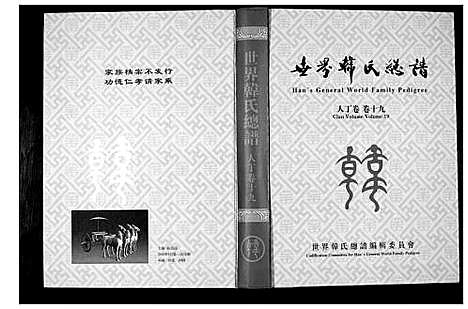 [韩]世界韩氏宗谱 (中国) 世界韩氏家谱_十一.pdf