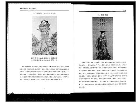 [韩]世界韩氏宗谱 (中国) 世界韩氏家谱_十一.pdf