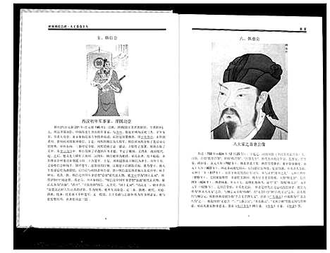 [韩]世界韩氏宗谱 (中国) 世界韩氏家谱_十一.pdf