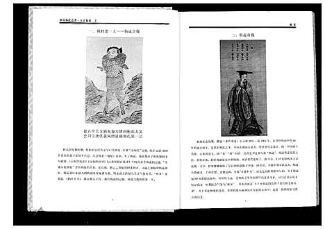 [韩]世界韩氏宗谱 (中国) 世界韩氏家谱_十二.pdf