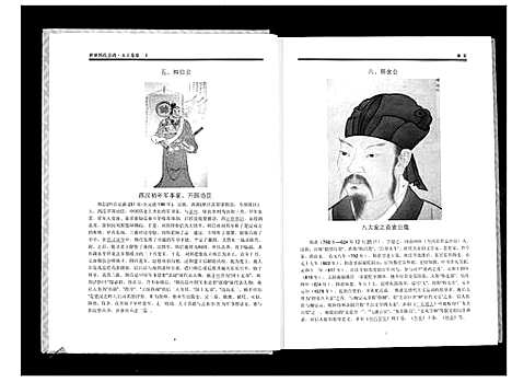 [韩]世界韩氏宗谱 (中国) 世界韩氏家谱_十二.pdf