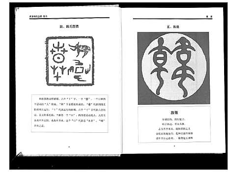 [韩]世界韩氏总谱_21卷首2卷 (中国) 世界韩氏总谱_一.pdf