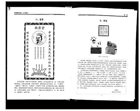 [韩]世界韩氏总谱_21卷首2卷 (中国) 世界韩氏总谱_二.pdf