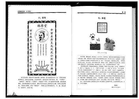 [韩]世界韩氏总谱_21卷首2卷 (中国) 世界韩氏总谱_四.pdf