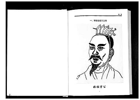 [韩]世界韩氏总谱_21卷首2卷 (中国) 世界韩氏总谱_五.pdf