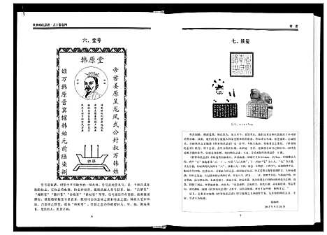 [韩]世界韩氏总谱_21卷首2卷 (中国) 世界韩氏总谱_五.pdf