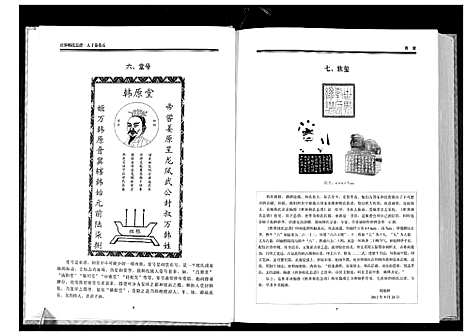 [韩]世界韩氏总谱_21卷首2卷 (中国) 世界韩氏总谱_六.pdf