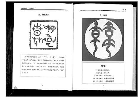 [韩]世界韩氏总谱_21卷首2卷 (中国) 世界韩氏总谱_八.pdf