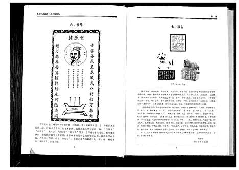 [韩]世界韩氏总谱_21卷首2卷 (中国) 世界韩氏总谱_八.pdf