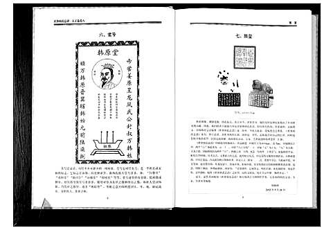 [韩]世界韩氏总谱_21卷首2卷 (中国) 世界韩氏总谱_九.pdf