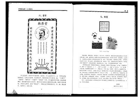 [韩]世界韩氏总谱_21卷首2卷 (中国) 世界韩氏总谱_十.pdf