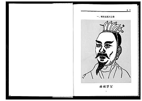 [韩]世界韩氏总谱_21卷首2卷 (中国) 世界韩氏总谱_十二.pdf