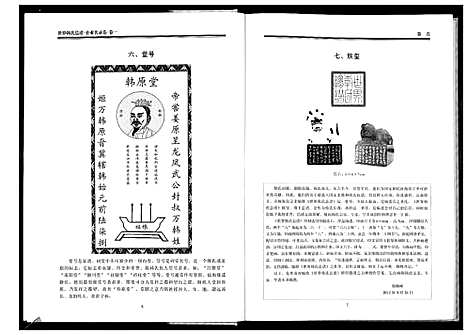 [韩]世界韩氏总谱_21卷首2卷 (中国) 世界韩氏总谱_十二.pdf