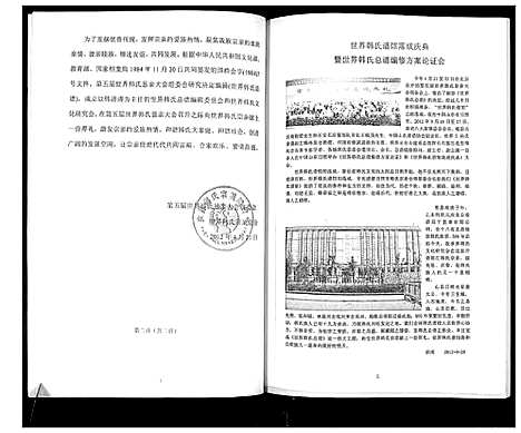 [韩]修韩氏总谱 (中国) 修韩氏总谱.pdf