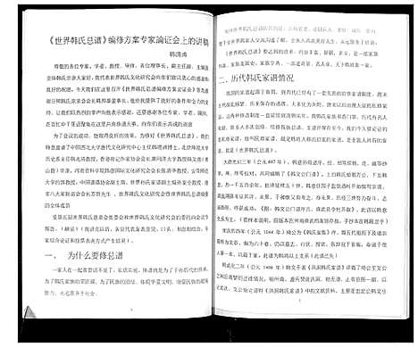 [韩]修韩氏总谱 (中国) 修韩氏总谱.pdf