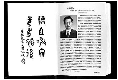 [胡]世界胡氏通谱_3卷 (中国) 世界胡氏通谱.pdf