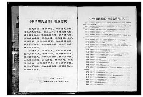 [胡]中华胡氏通谱 (中国) 中华胡氏通谱_一.pdf