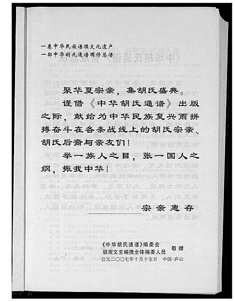 [胡]中华胡氏通谱 (中国) 中华胡氏通谱_二.pdf