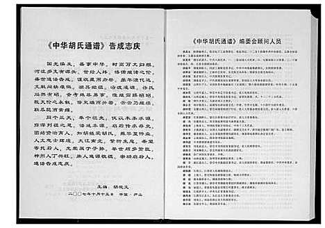 [胡]中华胡氏通谱 (中国) 中华胡氏通谱_二.pdf